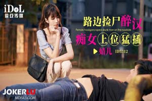 路边捡尸醉汉痴女上位猛插- www.jdav.at