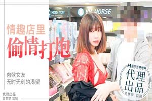 肉欲女友与男友情趣店试用性玩具偷情打炮- www.jdav.at