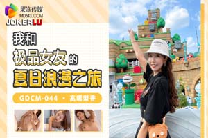 我和极品女优的夏日浪漫之旅- www.jdav.at